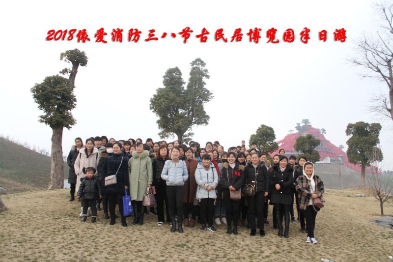 湖上升明月，我們來啦 ——記2018三八節(jié)古民居博覽園半日游