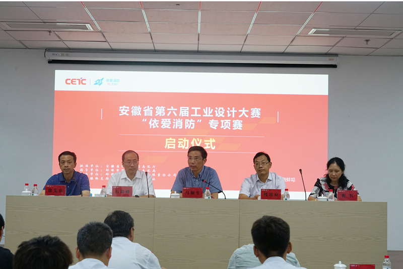 “依愛消防”安徽省第六屆工業(yè)設計大賽專項賽正式啟動?