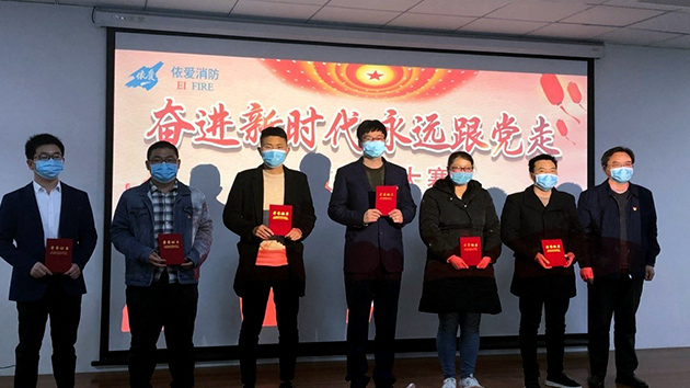 奮進(jìn)新時(shí)代，永遠(yuǎn)跟黨走——記依愛消防黨支部微黨課大賽成功舉辦