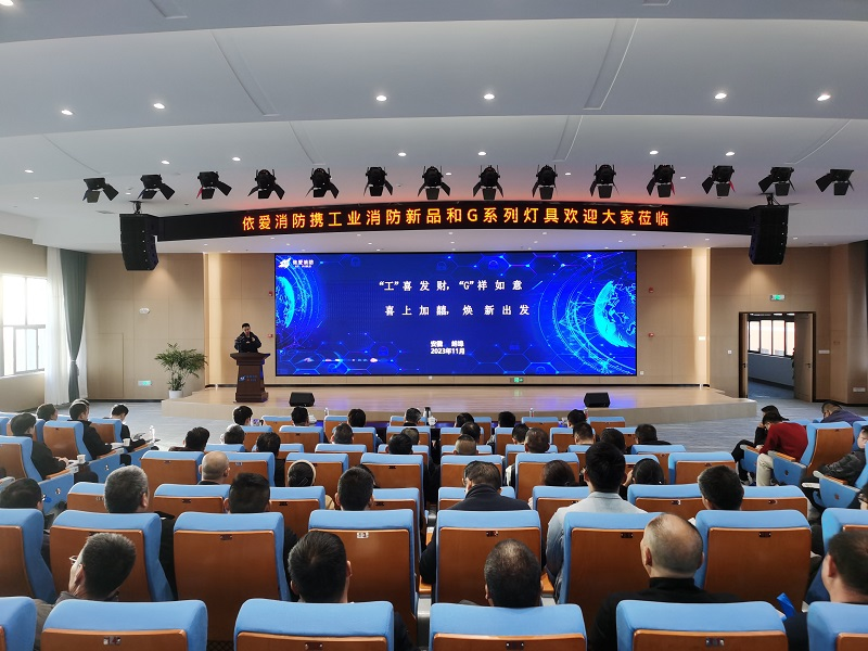 “工”喜發(fā)財，“G”祥如意 喜上加囍，煥新出發(fā) ——依愛消防江蘇片區(qū)客戶交流活動取得圓滿成功