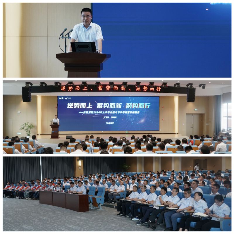 逆勢而上、蓄勢而新、聚勢而行 依愛消防2024年年中會議勝利召開