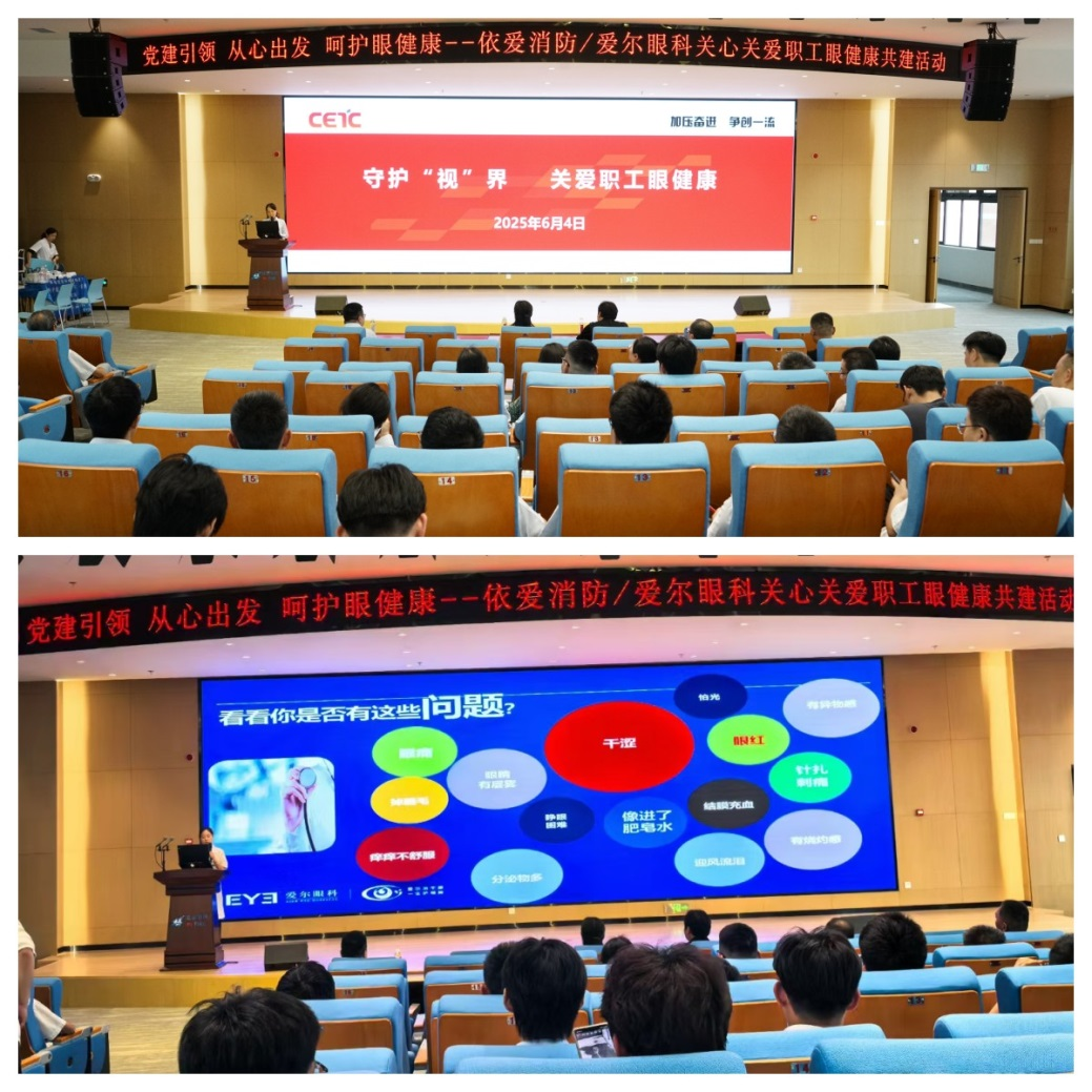 依愛消防組織開展“守護‘視’界，關(guān)愛職工眼健康”活動