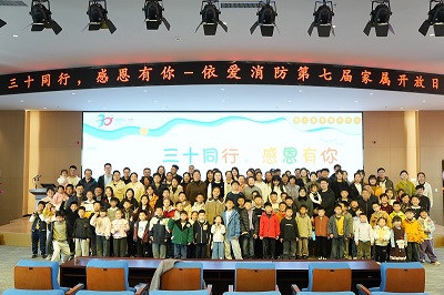 三十同行，感恩有你  依愛(ài)消防第七季家屬開(kāi)放日成功舉辦