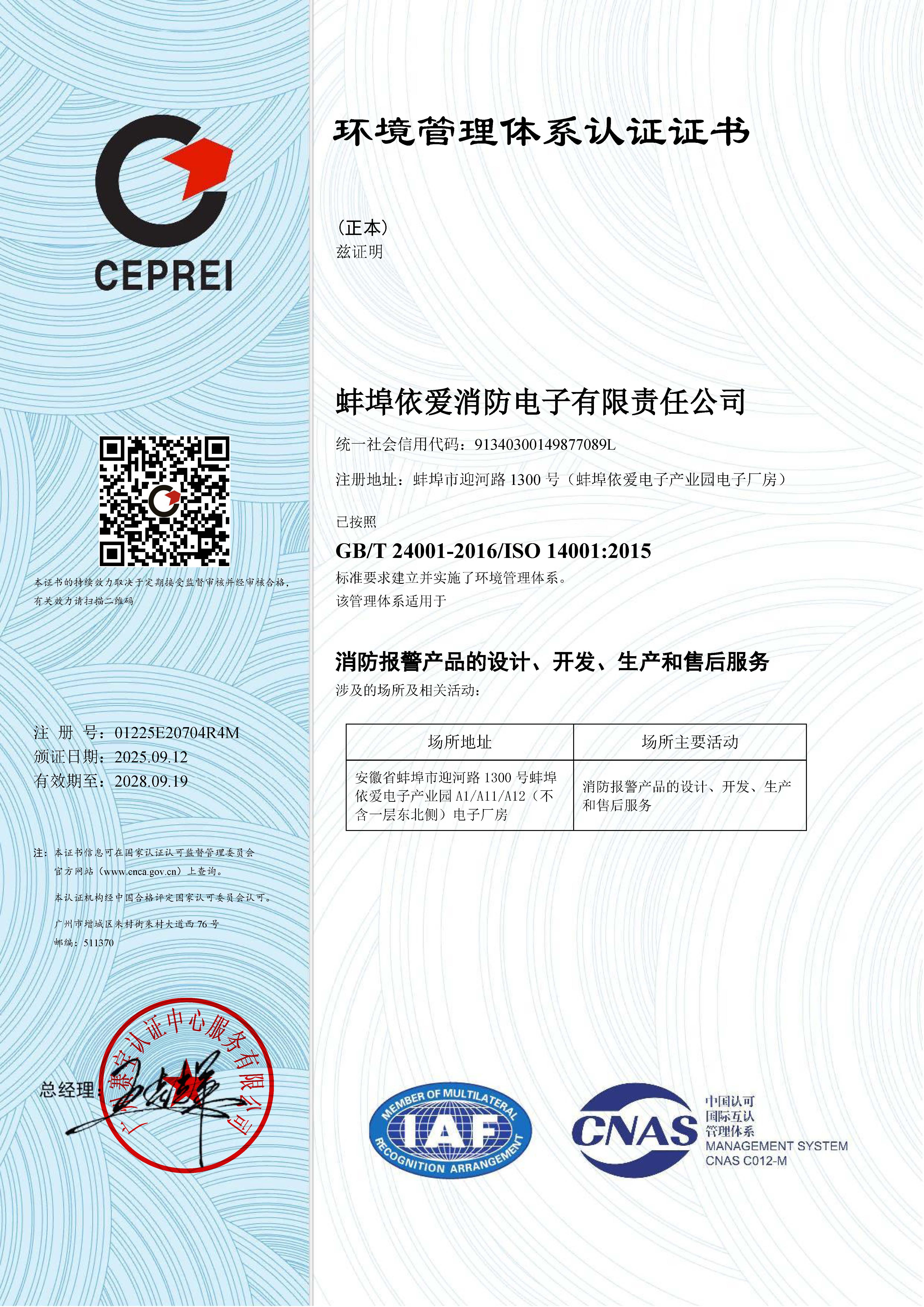 環(huán)境管理體系認證證書